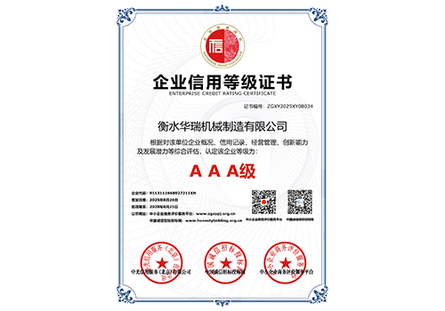 企业信用等级证书