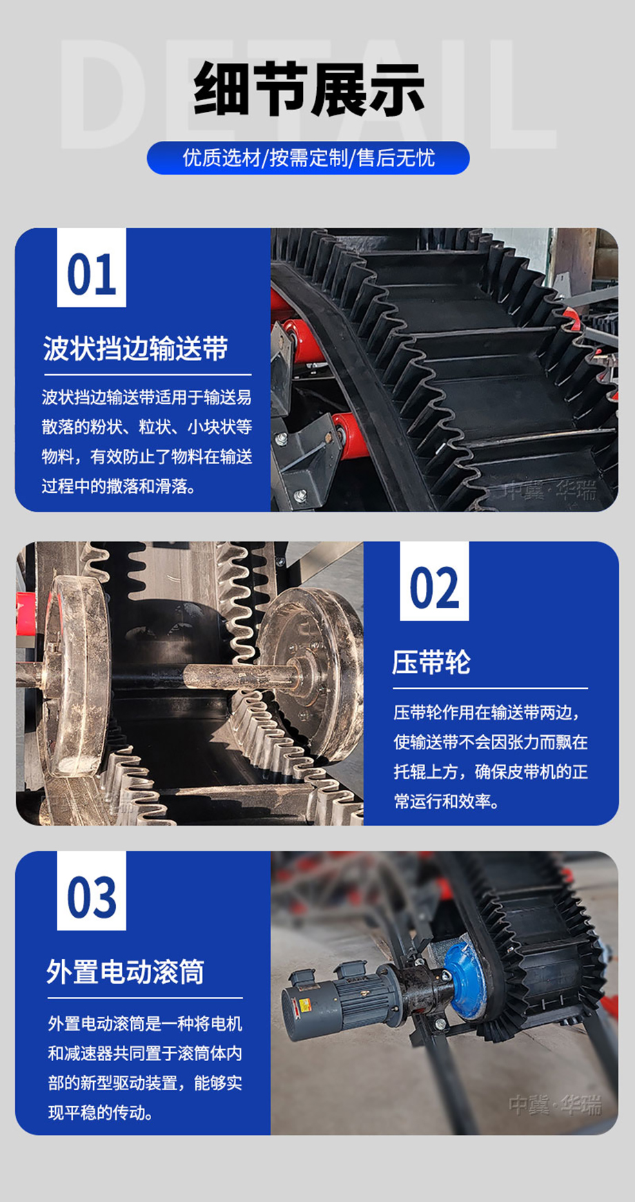 (详情页)大倾角皮带机3.jpg (详情页)大倾角皮带机3.jpg