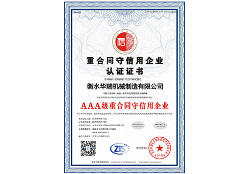 AAA级重合同守信用企业.jpg