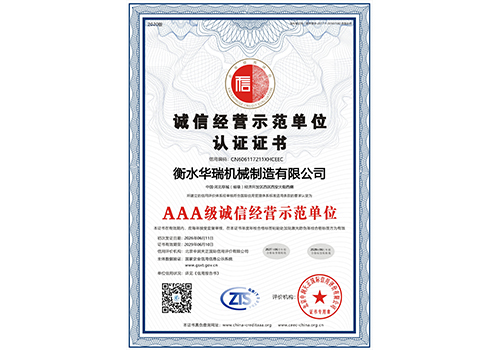AAA级诚信经营示范单位.jpg